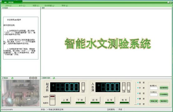 AMS智能水文测验系统1