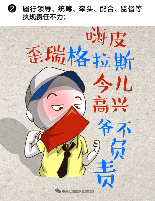 http://www.ccdi.gov.cn/toutiao/201910/W020191013547994371236.gif